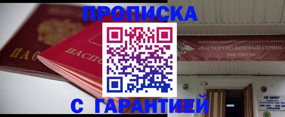 прописка гарантия в Сухом Логе